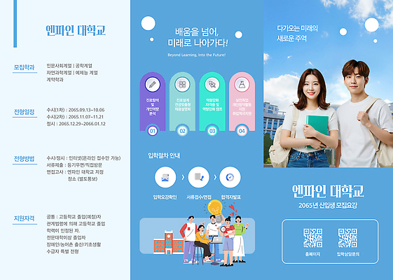 템플릿 학생 3단접지 미래 학습 정보 체험 대학교 박람회 세미나 안내서 진로 의료성형뷰티 이미지템플릿 AI파일 교육 리플렛 컨셉 학교 파일형식 벡터