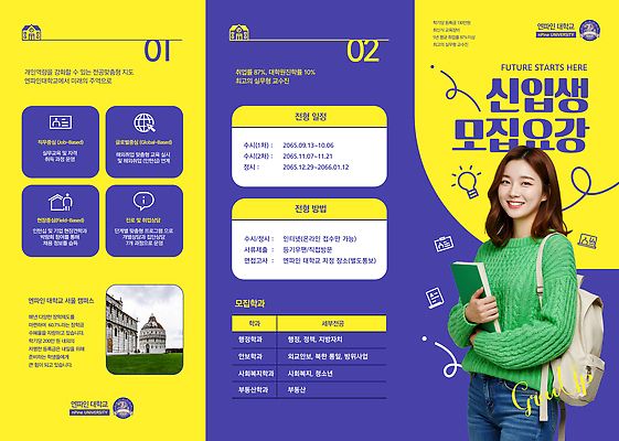 템플릿 학생 교육 3단접지 학교 안내 설명 정보 날짜 대학교 신입생 박람회 지원 프로그램 의료성형뷰티 이미지템플릿 AI파일 리플렛 모션 파일형식 벡터