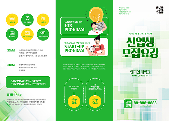 템플릿 학생 3단접지 설계 설명 이벤트 정보 구직 검사_조사 대학교 신입생 창업 모집 박람회 안내서 참여 프로그램 이미지템플릿 AI파일 리플렛 컨셉 학교 모션 자영업 파일형식 벡터