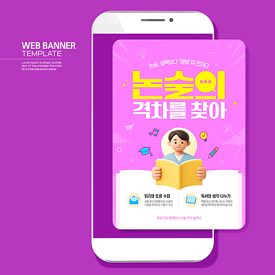 템플릿 디자인 배너 교육 표지 어린이 책 스마트폰 학습 독서 보라색 자료 정보 읽기 즐거움 온라인 이미지템플릿 AI파일 감정 컬러 모션 사람 핸드폰 스마트기기 파일형식 벡터