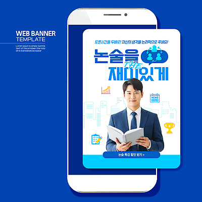템플릿 학생 디자인 교육 설명 사람 그래픽 책 파란색 학습 노란색 교양 흰색 논술 콘텐츠 웹배너 이미지템플릿 AI파일 배너 컬러 웹템플릿 모션 파일형식 벡터
