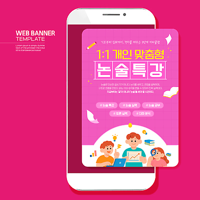 템플릿 학생 교육 수업 안내 학습 알림 과정 논술 창의력 특강 이미지템플릿 AI파일 컨셉 강의 파일형식 벡터