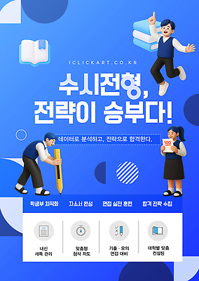 템플릿 성공 전략 학습도구 실행 자기소개서 이미지템플릿 AI파일 컨셉 교육용품 자기소개 파일형식 벡터