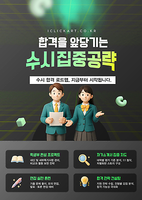 템플릿 학생 교육 지도 정보 집중 입시 합격 대학교 전략 세미나 자격증 지원 프로그램 수시채용 이미지템플릿 AI파일 컨셉 학교 학습 증명서 채용 파일형식 벡터