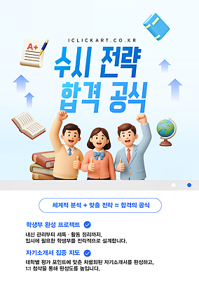 템플릿 학생 교육 자료 시험 정보 계획 분석 합격 상담 대학교 전략 프로그램 수시채용 이미지템플릿 AI파일 컨셉 학교 채용 파일형식 벡터