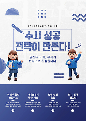 템플릿 캐릭터 학생 교육 포스터 모션 성공 안내 학습 자료 결과 전략 개선 방법 지원 이미지템플릿 AI파일 컨셉 파일형식 벡터