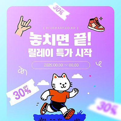 템플릿 패션 장신구 이벤트 그래픽 쇼핑 세일 귀여움 고객 릴레이 마케팅 2025년 이미지템플릿 AI파일 컨셉 연도 파일형식 벡터