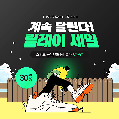 템플릿 패션 스포츠 신발 이벤트 쇼핑 유행 세일 구매 고객 스니커즈 릴레이 할인혜택 프로모션 이미지템플릿 AI파일 운동화 파일형식 벡터 혜택