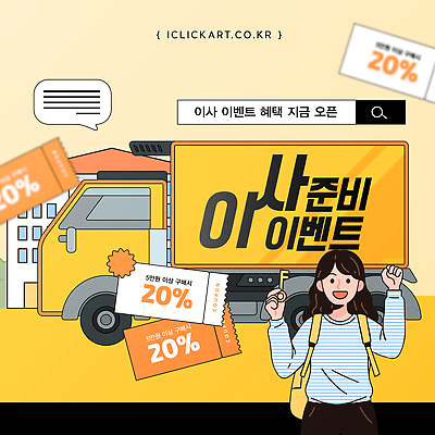 템플릿 여자 스티커 이벤트 세일 기쁨 트럭 도시 소식 이사 알림 서비스 준비 혜택 이미지템플릿 AI파일 감정 자동차 사람 파일형식 벡터