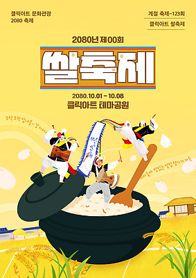 템플릿 전통문화 농업 재료 환경 민속 쌀축제 지역사회 이미지템플릿 AI파일 전통 산업 문화 축제 파일형식 벡터