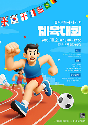 템플릿 스포츠 응원 운동선수 이벤트 경기 달리기 운동 헬스 축구 기록 체육대회 대회 2023년 이미지템플릿 AI파일 모션 건강 구기 연도 체육 파일형식 벡터