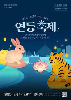 템플릿 전통 문화 이벤트 빛 조형물 평화 축제 문화재 토끼 호랑이 소원 연등축제 이미지템플릿 AI파일 컨셉 포유류 미술 반려동물 파일형식 벡터