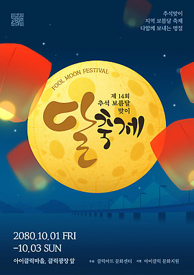 템플릿 전통 가족 놀이 이벤트 추석 축제 만남 보름달 등불 즐거움 대한민국축제 이미지템플릿 AI파일 명절 감정 컨셉 관계 조명 달 파일형식 벡터
