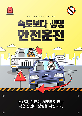 템플릿 포스터 도로 캠페인 교통 모션 생명 경고 안전 운전 속도 교통안전 안전운전 규범 이미지템플릿 AI파일 길 교통시설 파일형식 벡터