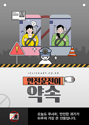 템플릿 포스터 안전장비 교통안전 안전운전 안전교육 교통신호 안전벨트 이미지템플릿 AI파일 교육 교통 안전 장비 파일형식 벡터