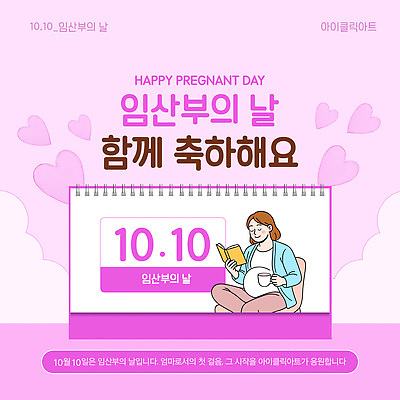 템플릿 여자 행복 가정 건강 사랑 이벤트 임신 정보 축하 아기 메시지 커뮤니티 지원 이미지템플릿 임산부의날 AI파일 기념일 감정 컨셉 사람 파일형식 벡터