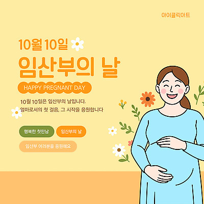템플릿 여자 행복 가족 엄마 건강 사랑 이벤트 임산부 임신 기도 축하 출산 이미지템플릿 임산부의날 AI파일 기념일 감정 컨셉 관계 사람 파일형식 벡터