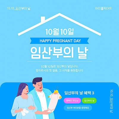 템플릿 기념일 행복 가족 응원 사랑 이벤트 임신 축하 태아 공동체 이미지템플릿 임산부의날 AI파일 감정 컨셉 관계 파일형식 벡터