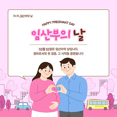 템플릿 손 부부 커플 기념일 행복 감정 분홍색 가족 사랑 축제 임신 하트 축하 이미지템플릿 임산부의날 AI파일 모양 컬러 컨셉 관계 이벤트 신체부위 파일형식 벡터