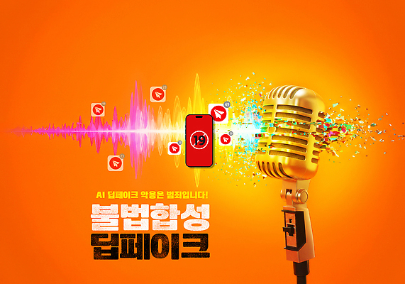 JPG 편집이미지 음악 컬러 백그라운드 기술 그래픽 소리 제조 마이크 합성 이미지 혁명 불법 창작 AI_인공지능 이미지편집 AI컴퓨터그래픽 AI콘텐츠 음향기기 컨셉 문화예술 범죄 파일형식