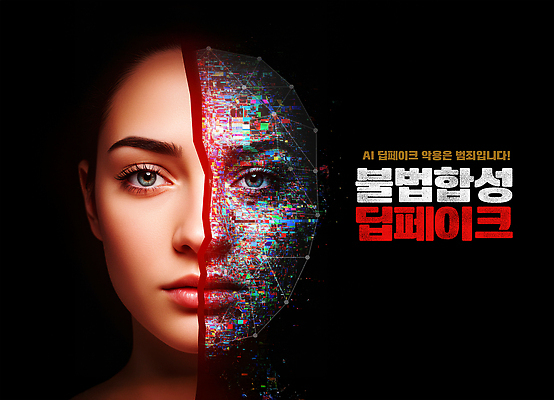 JPG 편집이미지 기술 실험 보안 합성 법 이미지 영상 윤리 해결책 딥페이크기술 AI_인공지능 이미지편집 AI컴퓨터그래픽 AI콘텐츠 안전 방법 파일형식