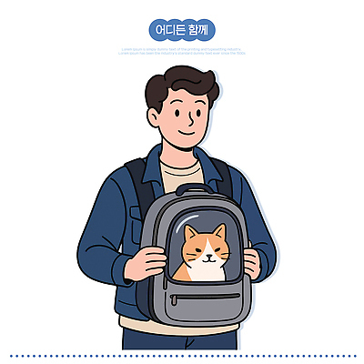 동물 캐릭터 공원 남자 일러스트 배낭 가족 자연 휴식 사람 일상 친구 반려동물 소풍 귀여움 고양이 산책 도심 편안함 즐거움 외출 국내일러스트 AI파일 공공시설 감정 컨셉 가방 포유류 관계 라이프 야외활동 도시 감각 생태계 파일형식 벡터