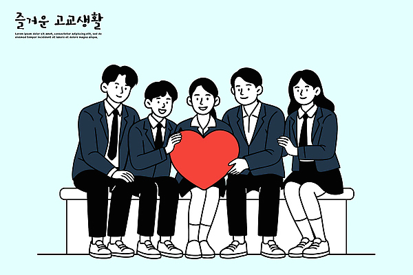 학생 행복 감정 포즈 일러스트 학교 모션 협력 사랑 친구 모임 하트 마음 그룹 즐거움 그림 소통 친목 의사소통 국내일러스트 AI파일 모양 교육 컨셉 관계 파일형식 벡터