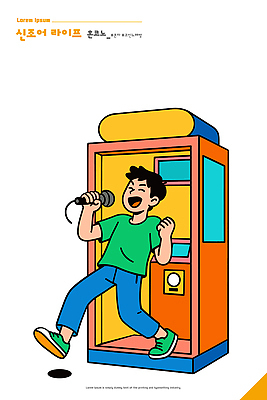 남자 음악 컬러 일러스트 노래 모션 조명 취미 친구 활발 에너지 마이크 즐거움 신조어 노래방 부스 특별함 국내일러스트 AI파일 감정 음향기기 컨셉 관계 문화예술 사람 파일형식 벡터 유행어