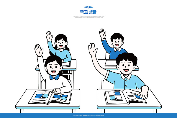 학생 교육 일러스트 교실 모션 수업 대화 친구 학습 손들기 환경 교사 활발 질문 집중 교과서 의견 소통 참여 국내일러스트 AI파일 직업 컨셉 학교 관계 교재 말하기 파일형식 벡터