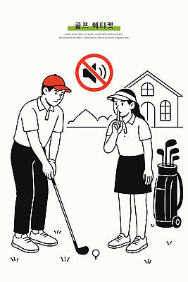 여자 남자 스포츠 골프 일러스트 모션 자연 협력 휴식 대화 야외 친구 환경 게임 골퍼 스윙 집중 조용 소음 국내일러스트 AI파일 포즈 컨셉 관계 놀이 운동선수 말하기 사람 구기 소리 생태계 파일형식 벡터