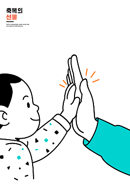 손 행복 어린이 일러스트 가족 놀이 따뜻함 표정 사랑 웃음 기쁨 아기 장면 하이파이브 소통 교감 순간 상호작용 국내일러스트 AI파일 감정 컨셉 관계 사람 손짓 신체부위 파일형식 벡터