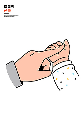 손 어린이 일러스트 가족 관계 따뜻함 사랑 부모 터치 아기 신생아 연결 교감 순간 유대감 국내일러스트 AI파일 감정 사람 신체부위 파일형식 벡터