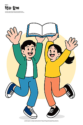 디자인 행복 어린이 컬러 백그라운드 일러스트 모션 함께함 웃음 책 친구 학습 달리기 표현 큼 즐거움 그림 국내일러스트 AI파일 교육 감정 컨셉 관계 표정 사람 크기 파일형식 벡터