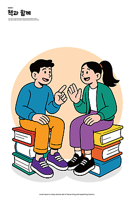 교육 행복 감정 어린이 일러스트 모션 이야기 대화 책 친구 학습 독서 즐거움 소통 친목 상상력 책더미 국내일러스트 AI파일 컨셉 관계 말하기 사람 무더기 파일형식 벡터