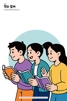 교육 행복 문화 컬러 일러스트 모션 놀이 함께함 표정 취미 책 친구 학습 독서 모임 즐거움 그림책 스토리 상상력 국내일러스트 AI파일 감정 컨셉 관계 파일형식 벡터