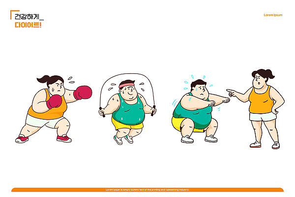 캐릭터 스포츠 다이어트 일러스트 모션 건강 운동 헬스 힘 권투 에너지 변화 목표 즐거움 출발 줄넘기 노력 건강식 국내일러스트 AI파일 감정 음식 컨셉 격투기 파일형식 벡터