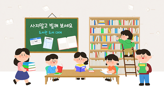 교육 일러스트 학교 모션 놀이 협력 책장 책 친구 학습 독서 교양 시간 도서관 집중 읽기 즐거움 자원 상호작용 국내일러스트 AI파일 감정 가구 컨셉 관계 파일형식 벡터