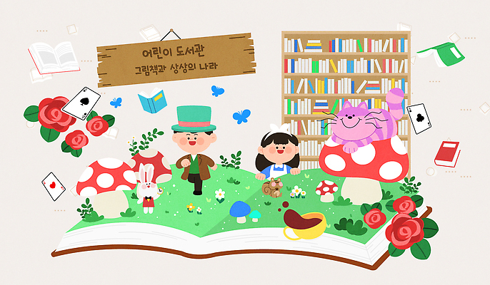 동물 캐릭터 꽃 어린이 백그라운드 일러스트 상상 자연 놀이 동화 미술 책 친구 학습 독서 탐험 도서관 즐거움 곰팡이 상상력 창의력 국내일러스트 AI파일 식물 교육 감정 관계 문화예술 사람 생태계 파일형식 벡터