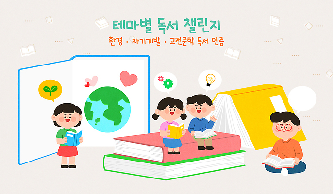 교육 지구 생각 일러스트 상상 이야기 책 학습 독서 환경 모임 도전 발전 즐거움 그림책 자기계발 참여 국내일러스트 AI파일 감정 컨셉 파일형식 벡터