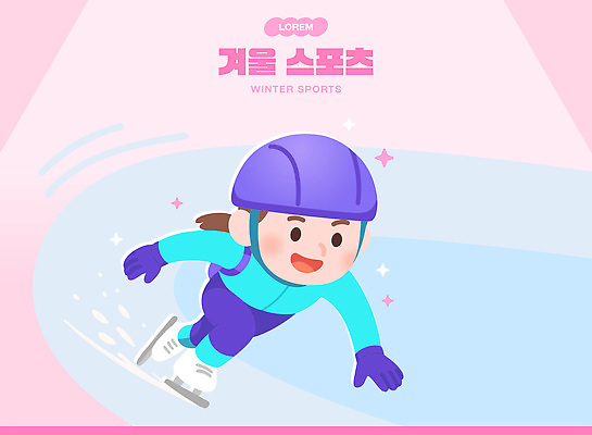 캐릭터 어린이 스포츠 겨울 일러스트 모션 겨울스포츠 운동 유행 얼음 스케이트 즐거움 분홍색배경 국내일러스트 AI파일 자연요소 계절 감정 스포츠용품 분홍색 백그라운드 건강 사람 파일형식 벡터