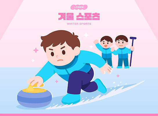 캐릭터 행복 스포츠 포즈 겨울 일러스트 응원 모션 협력 실내 경기 소년 친구 집중 즐거움 컬링 국내일러스트 AI파일 계절 남자 감정 어린이 컨셉 관계 겨울스포츠 내부 파일형식 벡터