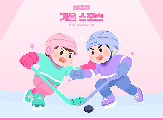 패션 어린이 일러스트 모션 협력 겨울스포츠 운동선수 경기 운동 얼음 경쟁 경기장 막대기 체육 연습 즐거움 아이스하키 퍽 국내일러스트 AI파일 자연요소 감정 스포츠 컨셉 스포츠시설 건강 사람 하키 하키용품 파일형식 벡터