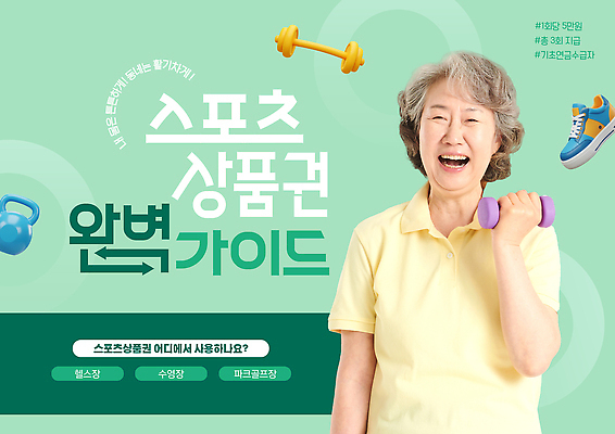 템플릿 직업 건강 성인 운동 헬스 방법 파일형식 스포츠 상품권 가이드 체육관 사용방법 운동기구 웨이트트레이닝 다이어트 스트레칭 강의 안내 PSD 노년 이미지템플릿