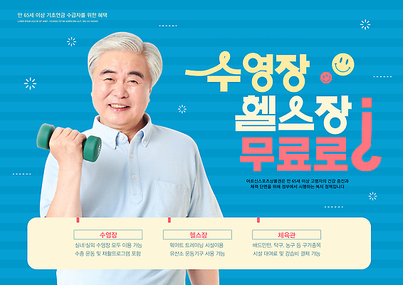 템플릿 직업 컨셉 건강 성인 운동 국민 파일형식 수영장 헬스 프로그램 무료 시민 기회 체험 강사 시설 지역사회 PSD 스포츠 상품권 노년 이미지템플릿