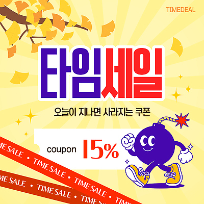 편집이미지 이벤트 세일 파일형식 벡터 타임세일 쿠폰 오늘 쇼핑 프로모션 혜택 고객 온라인 알림 마케팅 상품 AI파일 이미지편집