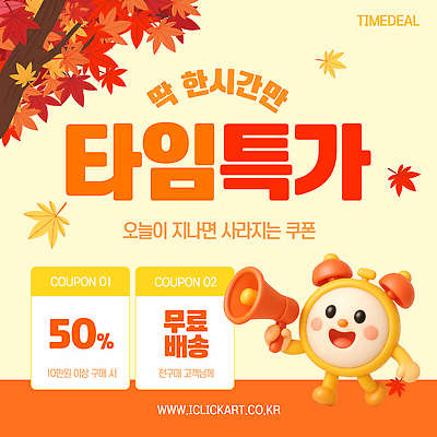 편집이미지 컨셉 이벤트 쇼핑 세일 금지 온라인 파일형식 벡터 쿠폰 혜택 무료 배송 구매 시간제한 프로모션 절약 온라인쇼핑 소셜미디어 소비 고객 AI파일 타임세일 이미지편집