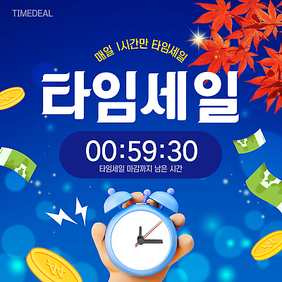 편집이미지 쇼핑 판매 세일 쿠폰 온라인 파일형식 벡터 타임세일 이벤트 한정판매 할인쿠폰 온라인쇼핑 구매 쇼핑몰 AI파일 이미지편집