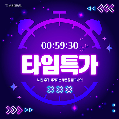 편집이미지 이벤트 판매 세일 파일형식 벡터 카운트다운 쿠폰 타이머 참여 쇼핑 온라인 프로모션 시간 한정판매 기회 AI파일 타임세일 이미지편집