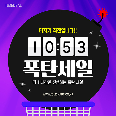 편집이미지 이벤트 쇼핑 세일 금지 쿠폰 온라인 파일형식 벡터 폭탄세일 온라인쇼핑 시간제한 프로모션 할인쿠폰 홈페이지 AI파일 타임세일 이미지편집