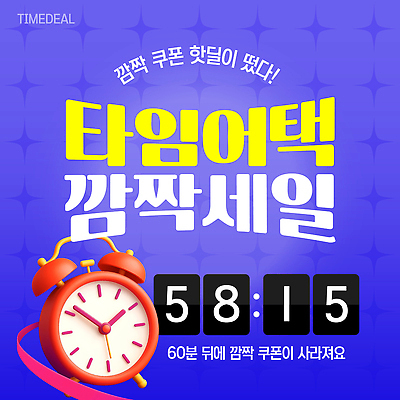 편집이미지 이벤트 쇼핑 세일 쿠폰 온라인 파일형식 벡터 기회 시간 고객 할인쿠폰 온라인쇼핑 프로모션 AI파일 타임세일 이미지편집